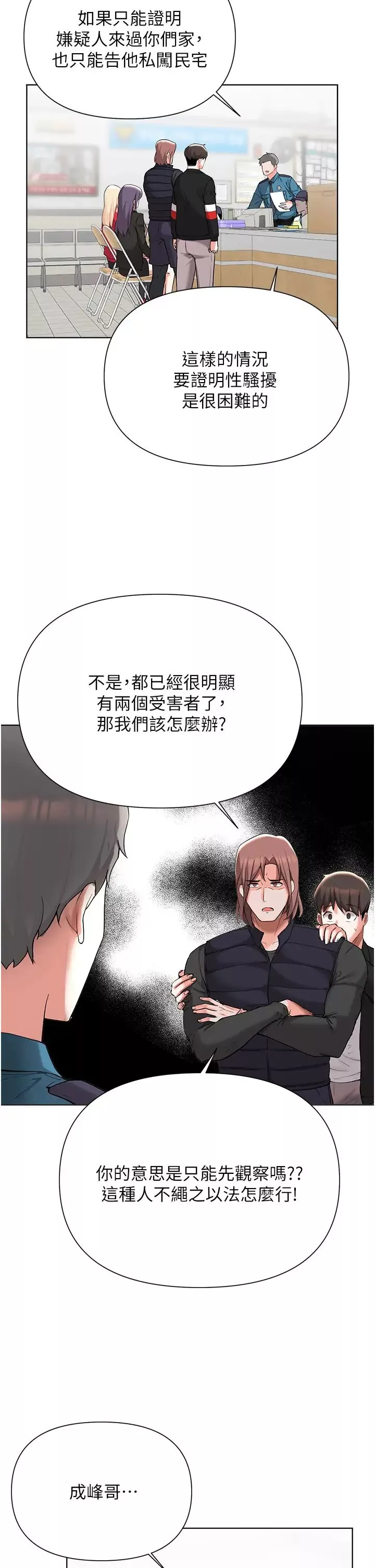 废柴逃脱-第51话-为孟哲赴汤蹈火的芷琳 - 图片 19