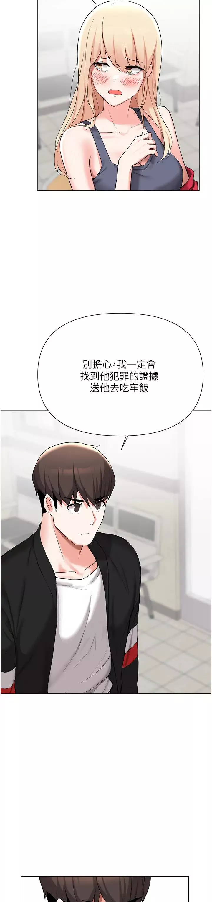 廢柴逃脫第51話-為孟哲赴湯蹈火的芷琳