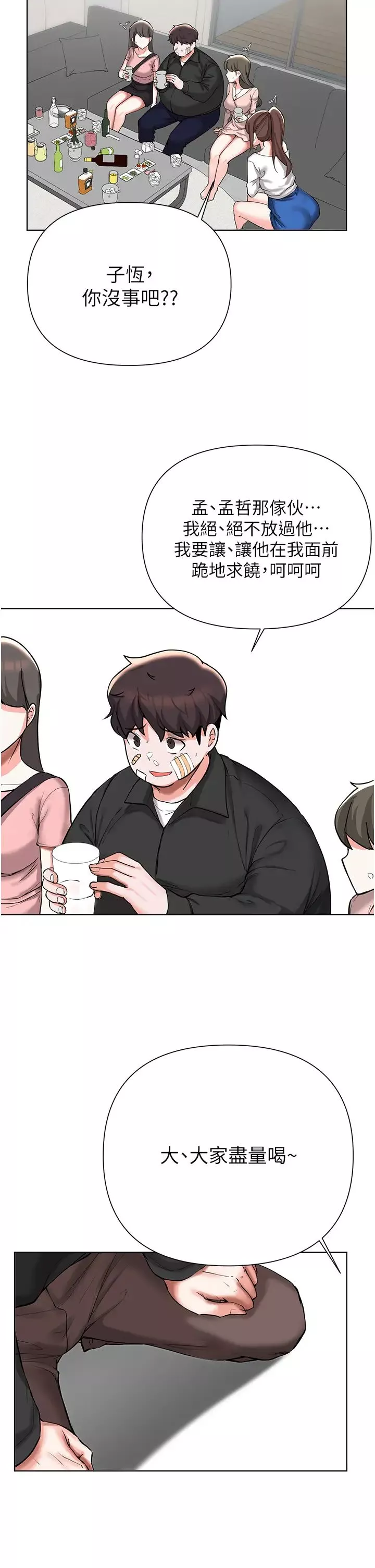 廢柴逃脫第51話-為孟哲赴湯蹈火的芷琳