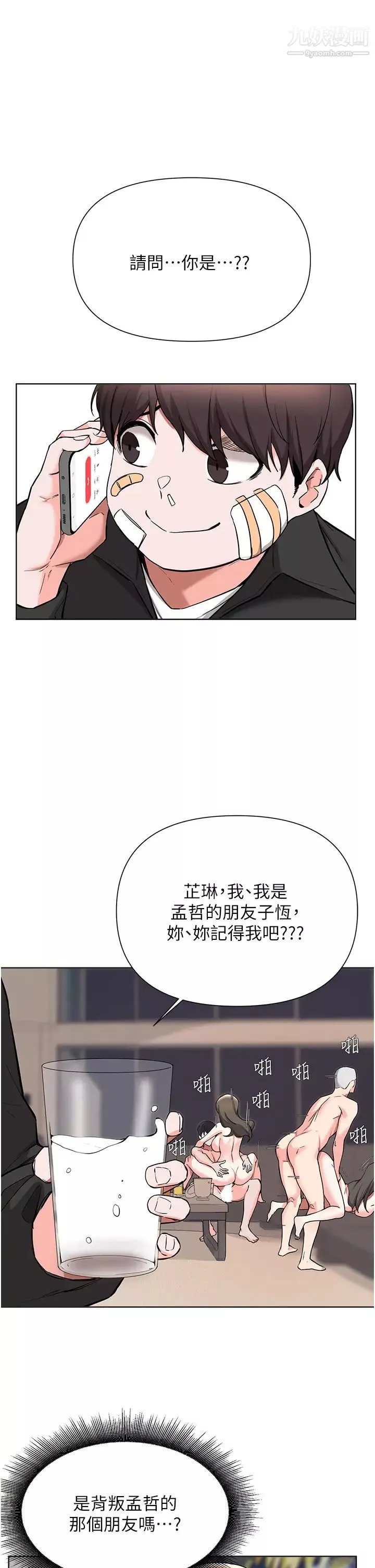 废柴逃脱-第52话-为瞭孟哲，我愿意牺牲 - 图片 9
