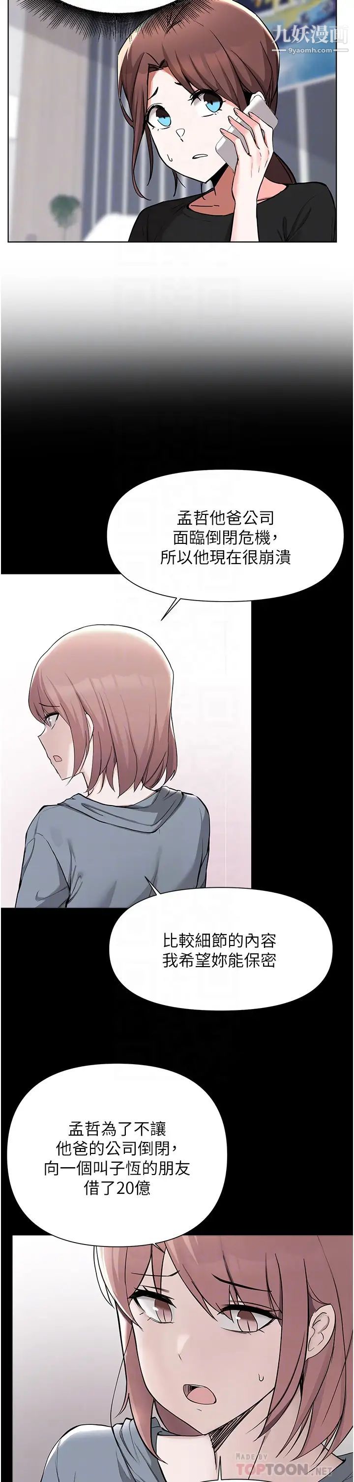 废柴逃脱第52话-为瞭孟哲，我愿意牺牲