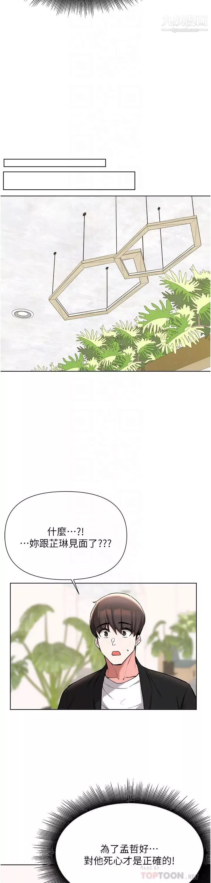 废柴逃脱-第52话-为瞭孟哲，我愿意牺牲 - 图片 14