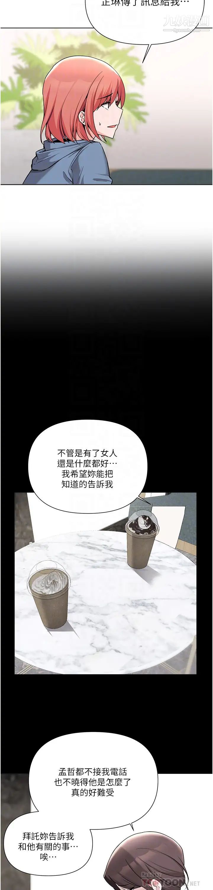 废柴逃脱第52话-为瞭孟哲，我愿意牺牲