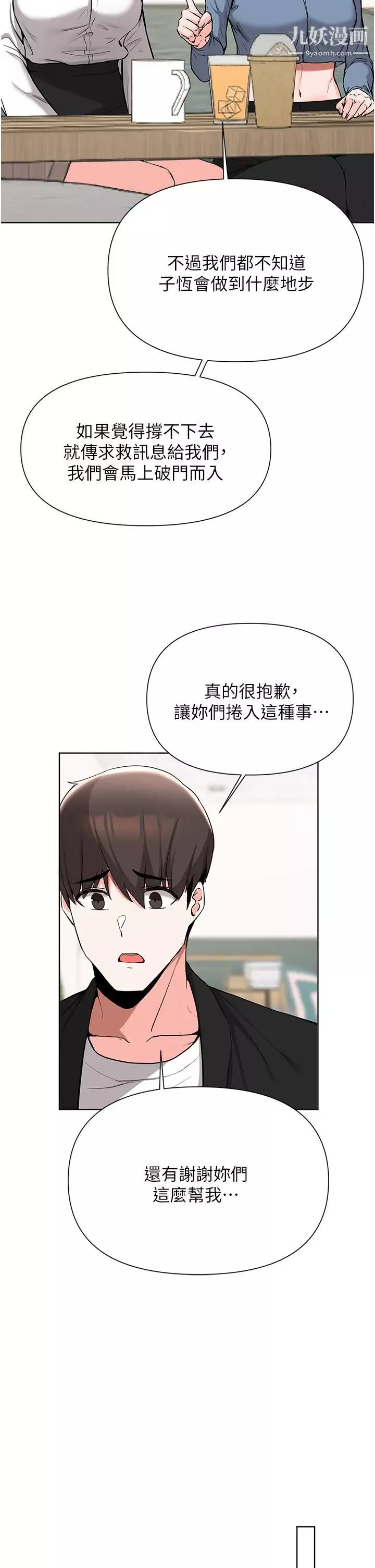廢柴逃脫第52話-為瞭孟哲，我願意犧牲