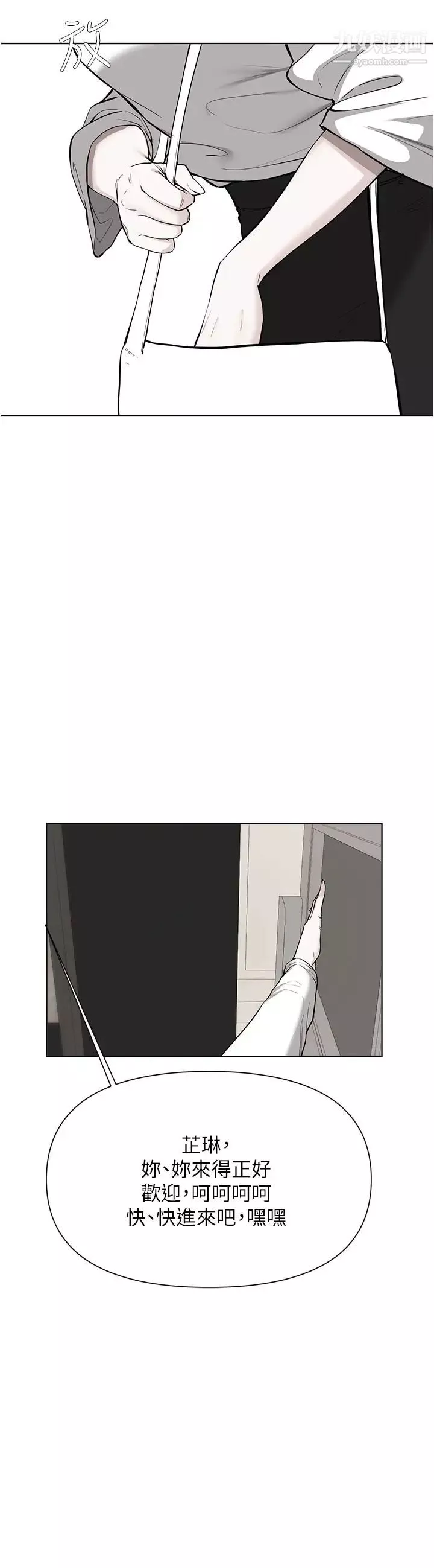 废柴逃脱-第53话-芷琳，要不要一起? - 图片 2