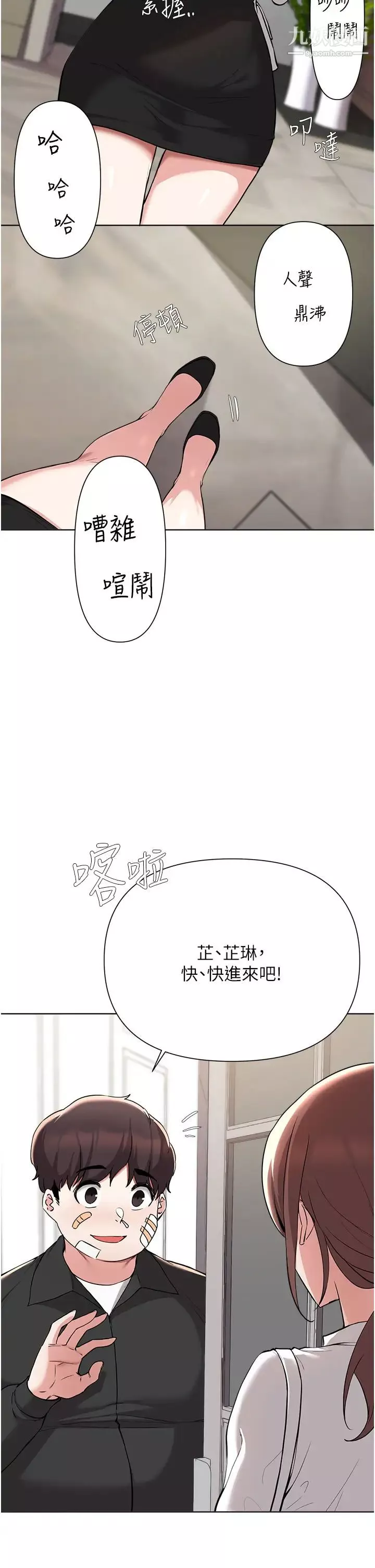 廢柴逃脫第53話-芷琳，要不要一起?