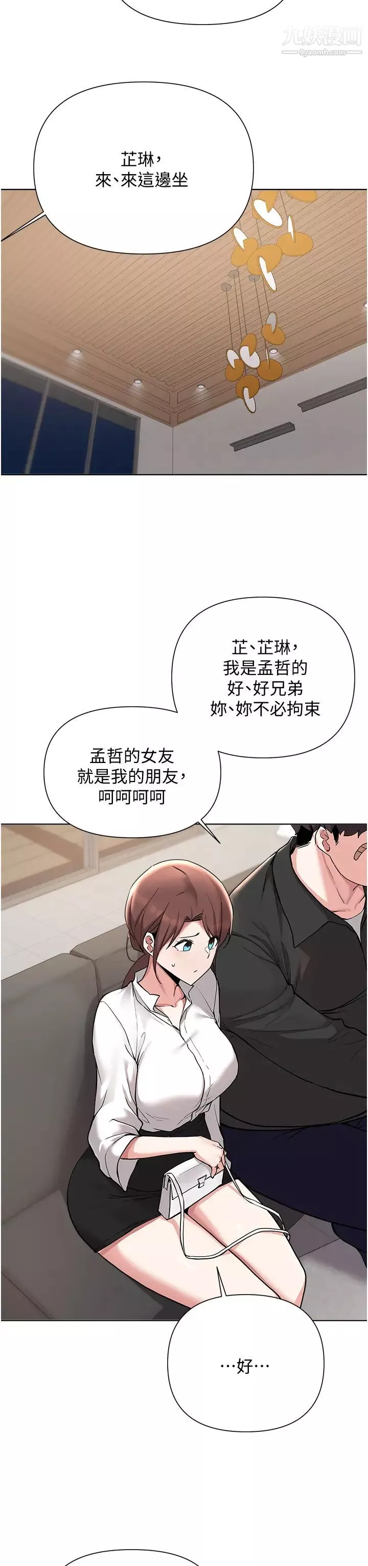 廢柴逃脫第53話-芷琳，要不要一起?
