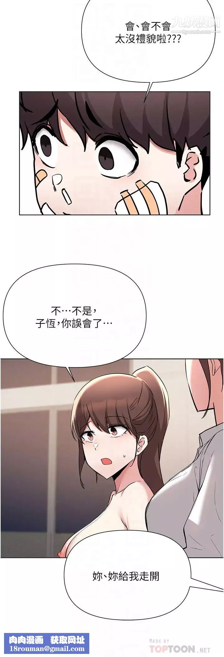 廢柴逃脫第53話-芷琳，要不要一起?