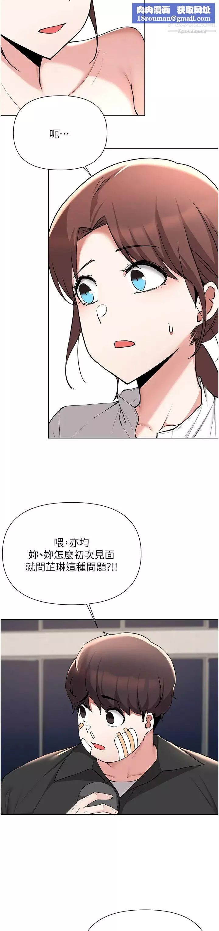 废柴逃脱-第53话-芷琳，要不要一起? - 图片 15