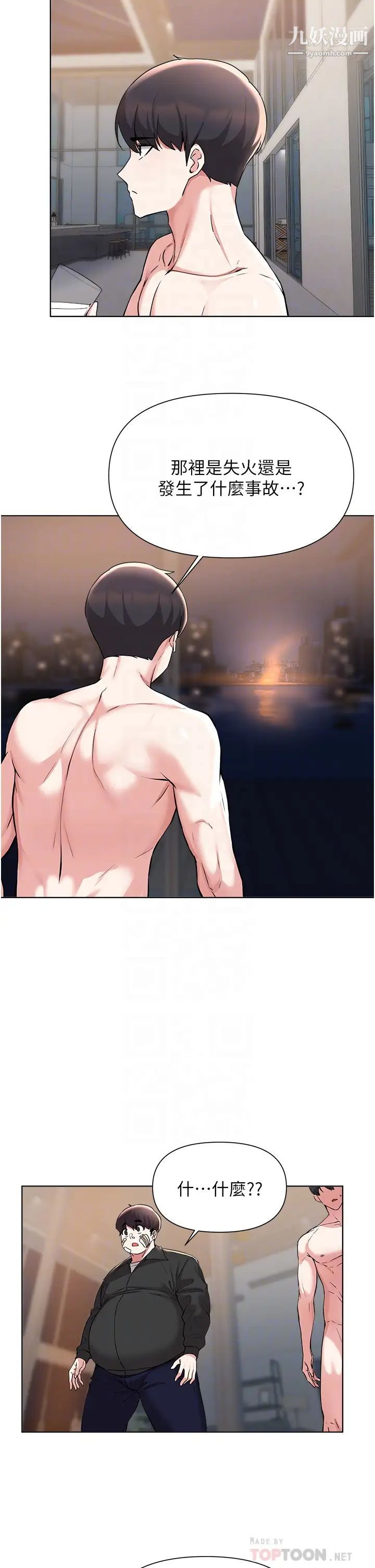 废柴逃脱第53话-芷琳，要不要一起?