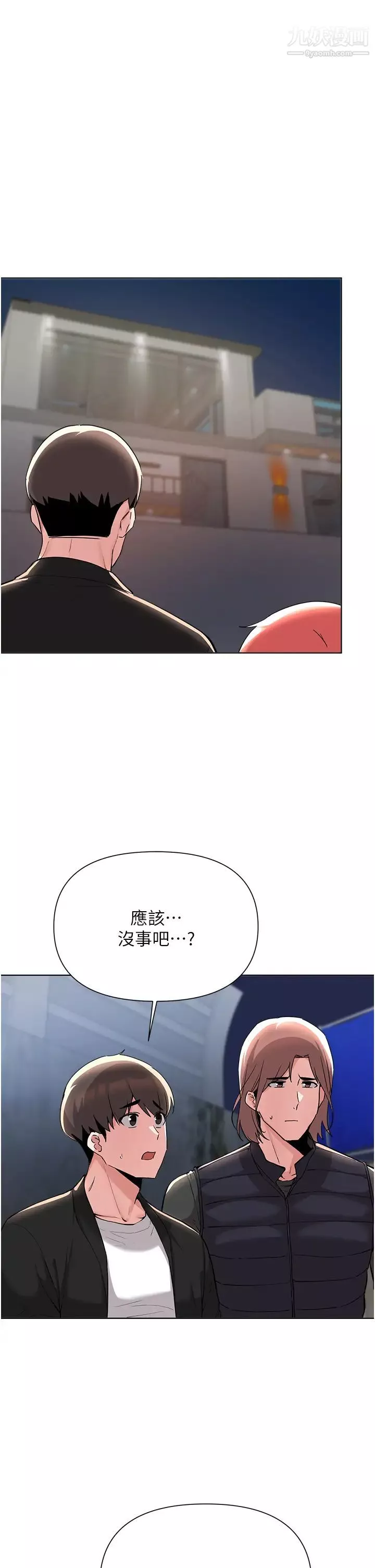 废柴逃脱-第53话-芷琳，要不要一起? - 图片 25
