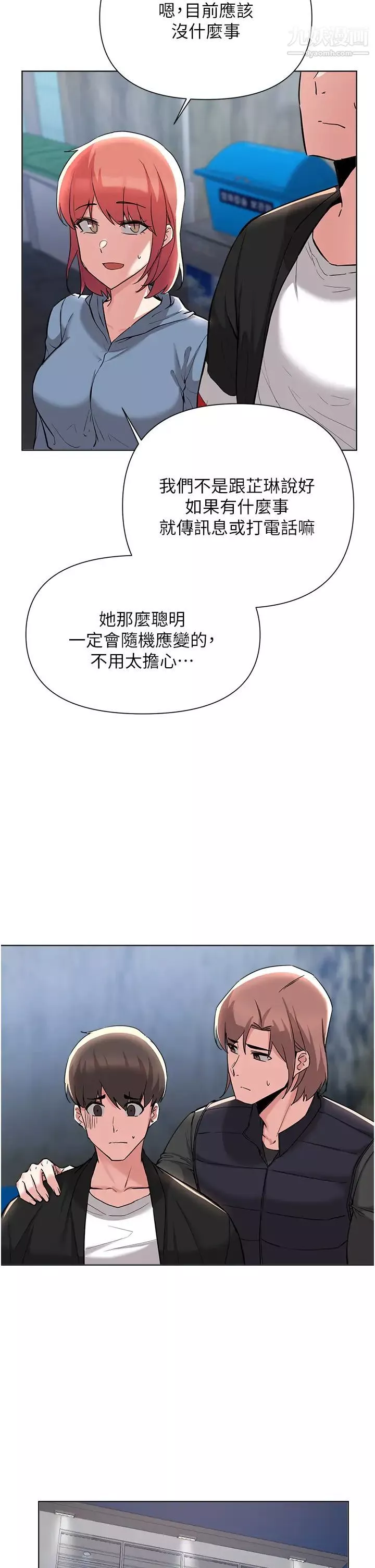 廢柴逃脫第53話-芷琳，要不要一起?