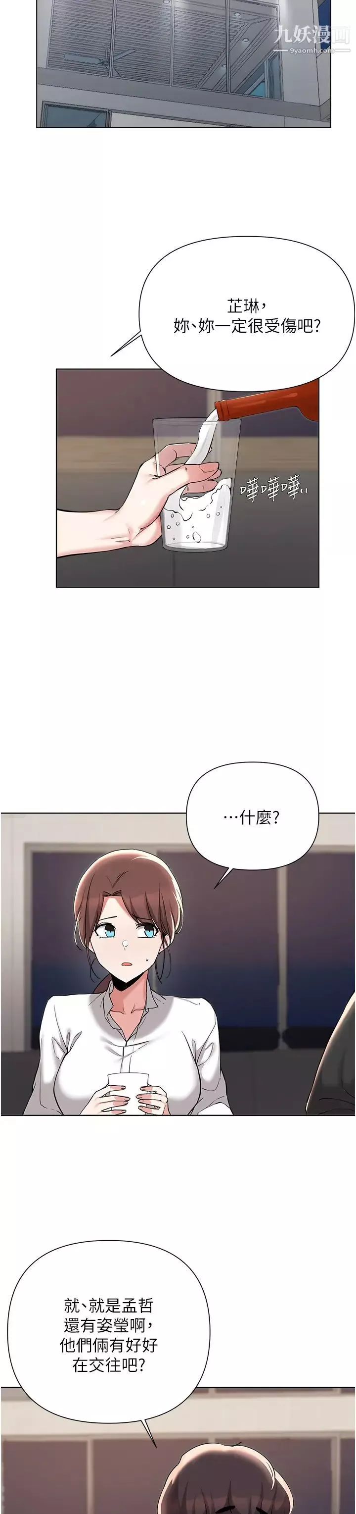 廢柴逃脫第53話-芷琳，要不要一起?