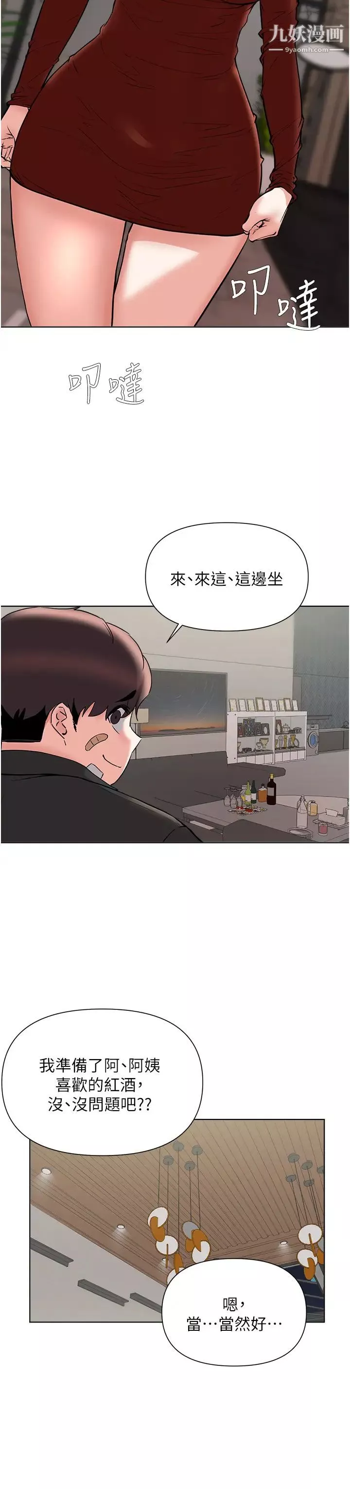 廢柴逃脫第54話-孟哲媽媽的決心