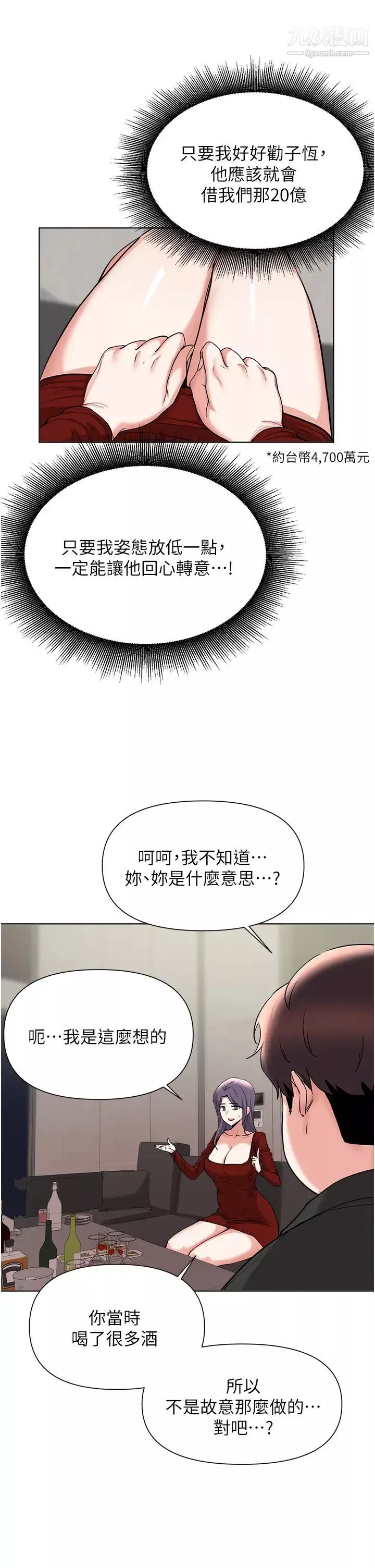 废柴逃脱-第54话-孟哲妈妈的决心 - 图片 26