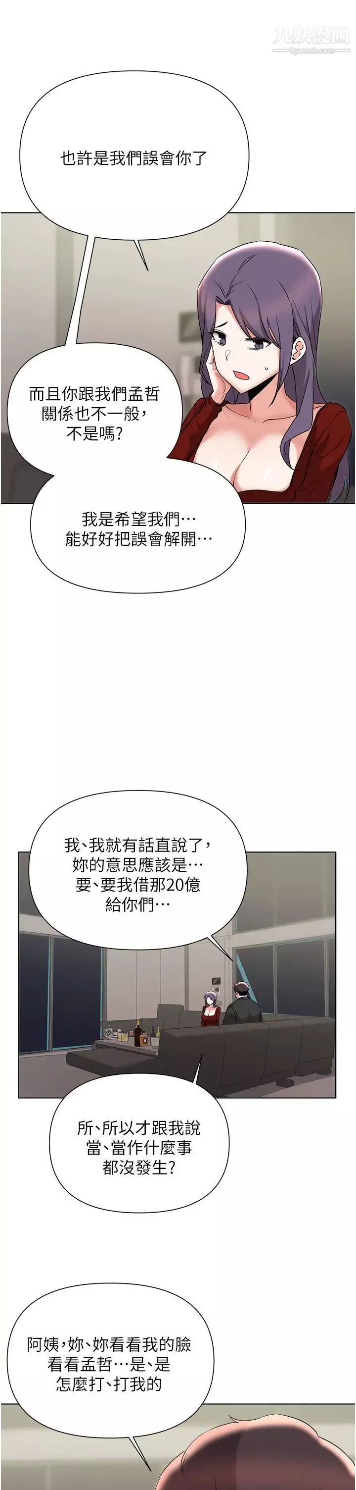 廢柴逃脫第54話-孟哲媽媽的決心