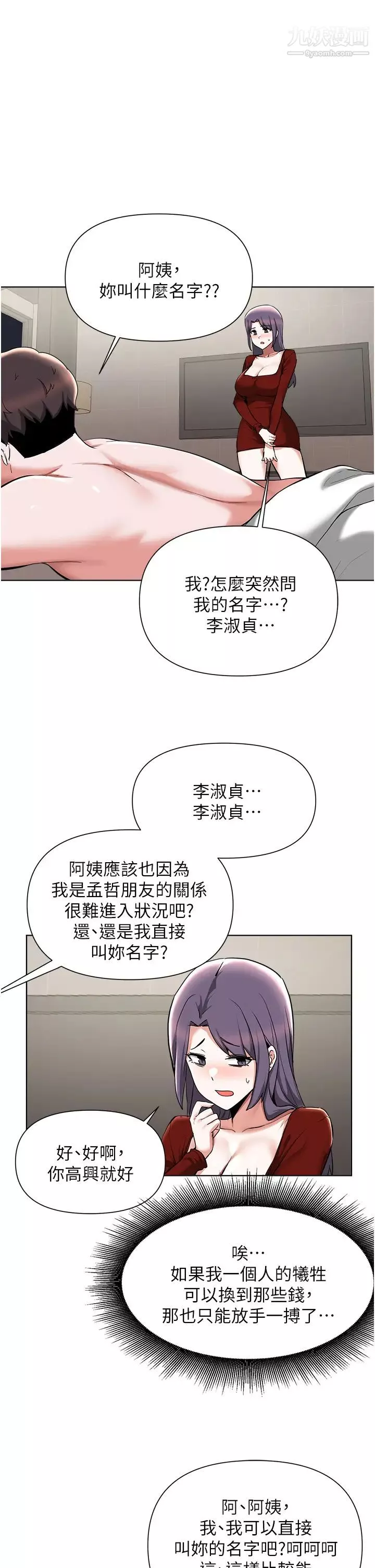 废柴逃脱-第55话-朋友妈妈的裸体按摩服务 - 图片 9