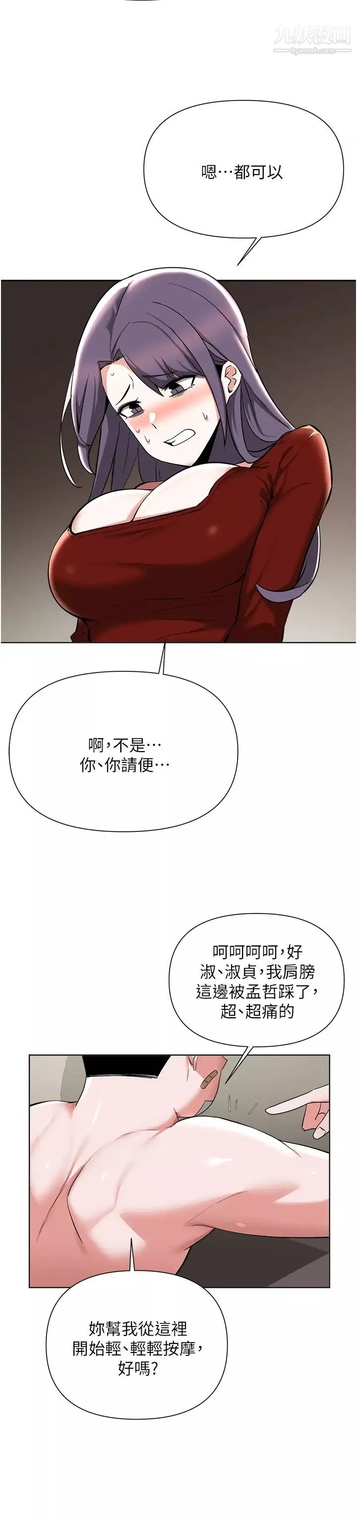 废柴逃脱-第55话-朋友妈妈的裸体按摩服务 - 图片 11