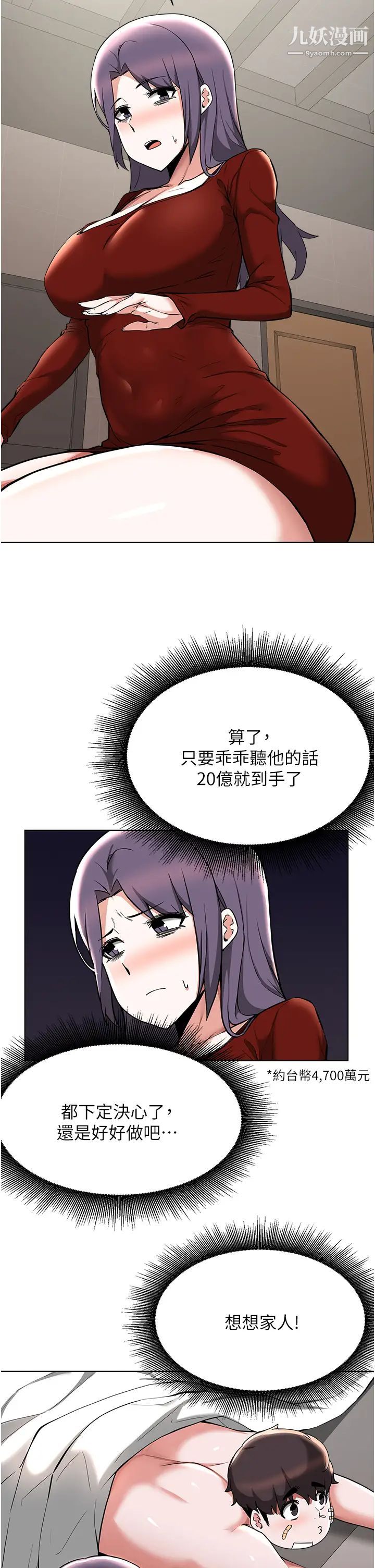 廢柴逃脫第55話-朋友媽媽的裸體按摩服務