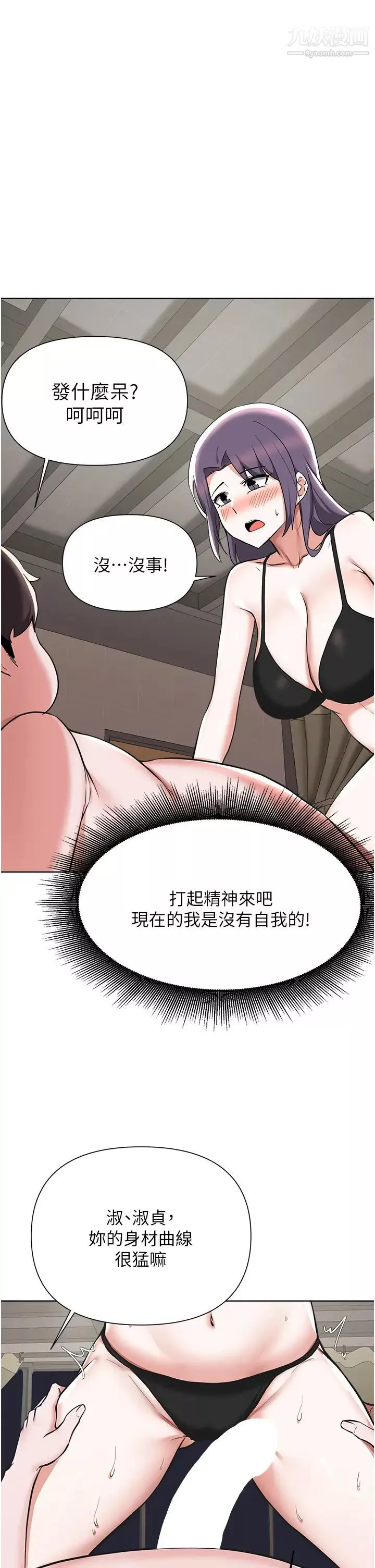 废柴逃脱-第55话-朋友妈妈的裸体按摩服务 - 图片 27