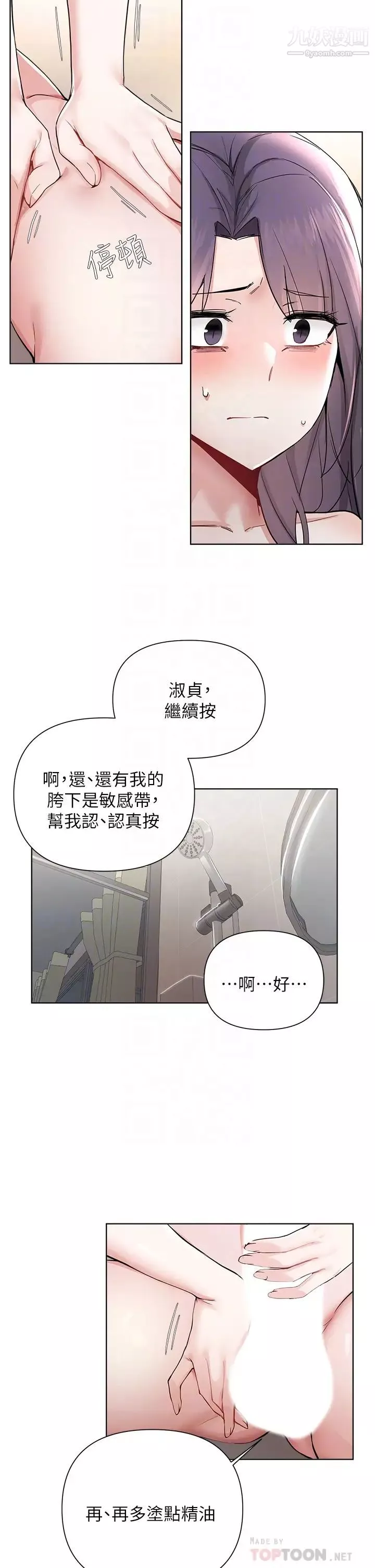 廢柴逃脫第56話-徹底變成性奴的淑貞