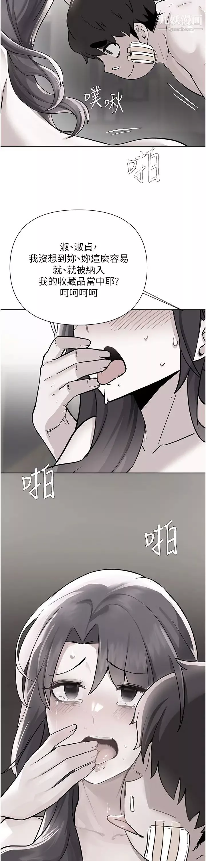 廢柴逃脫第57話-快來幫我好好吹