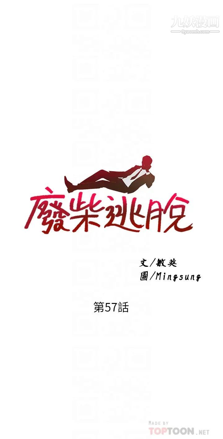 废柴逃脱第57话-快来帮我好好吹