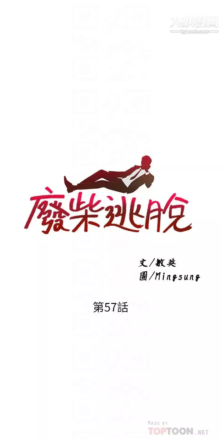 废柴逃脱-第57话-快来帮我好好吹 - 图片 4