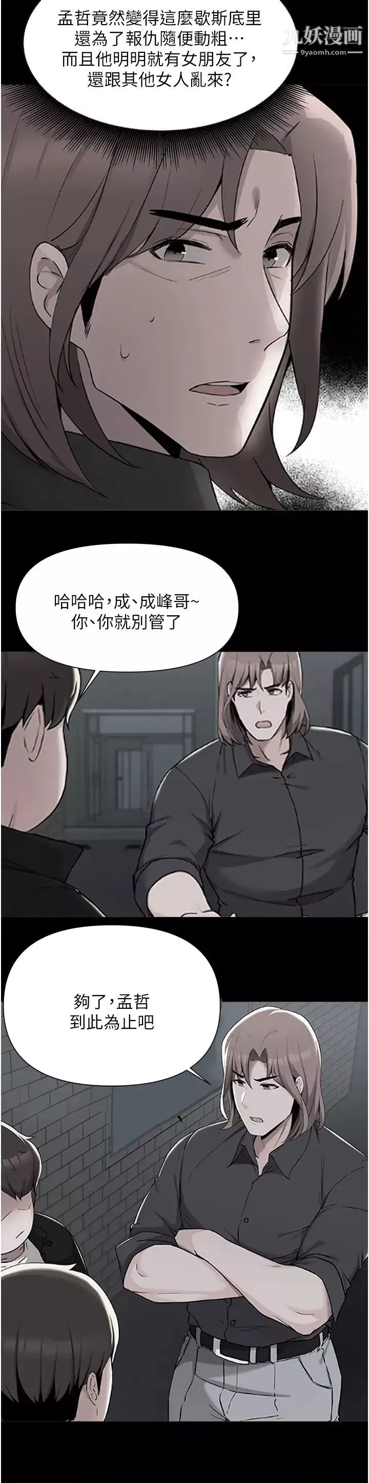 废柴逃脱-第57话-快来帮我好好吹 - 图片 9