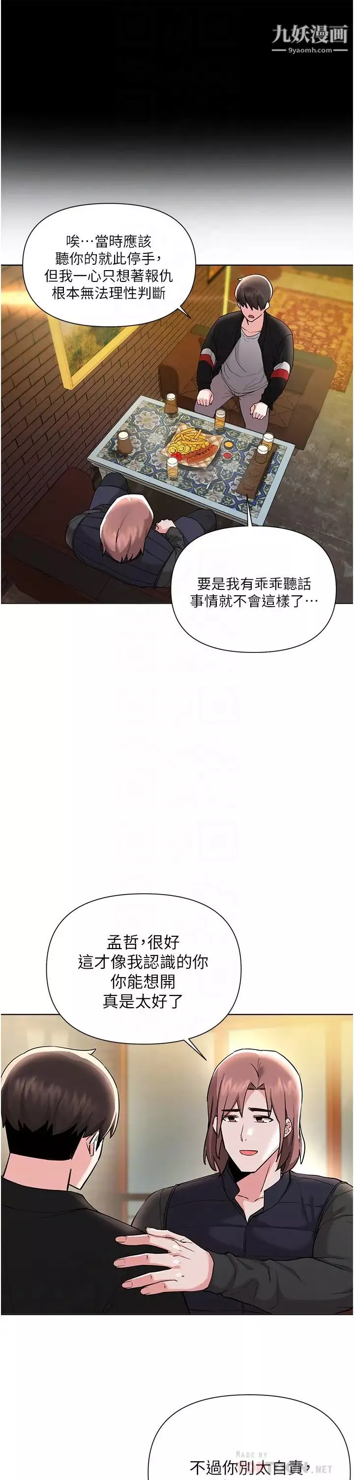 废柴逃脱-第57话-快来帮我好好吹 - 图片 10