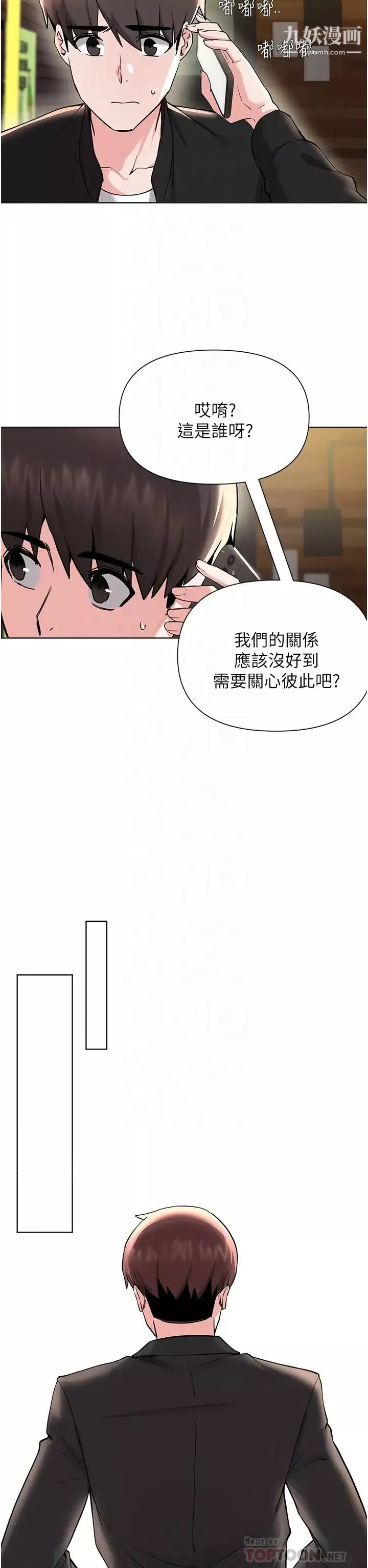 废柴逃脱-第57话-快来帮我好好吹 - 图片 12