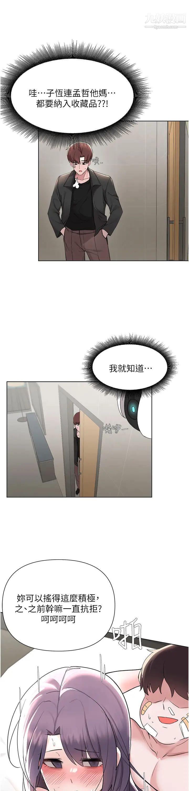 废柴逃脱第58话-我是不知羞耻的母狗…