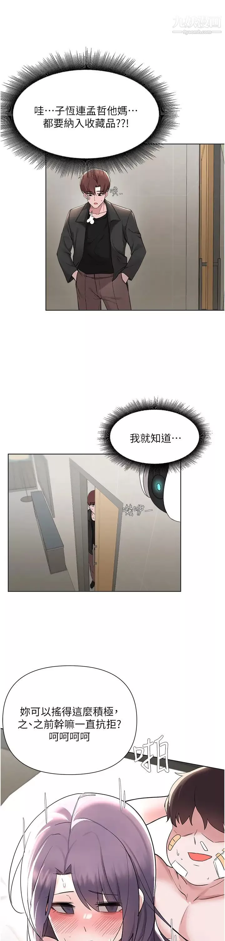 废柴逃脱-第58话-我是不知羞耻的母狗… - 图片 15