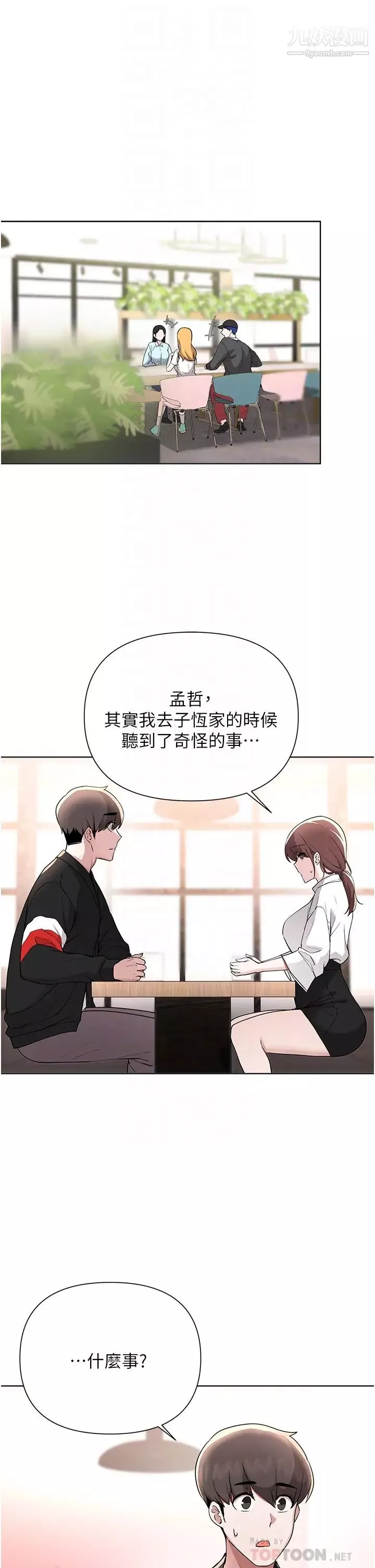 廢柴逃脫第59話-讓肥豬完蛋的方法