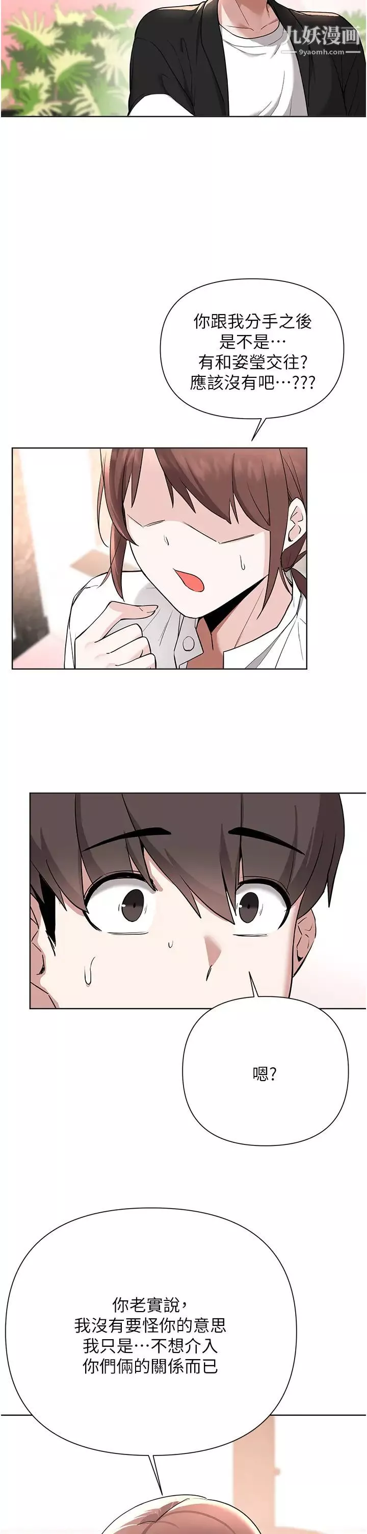 废柴逃脱-第59话-让肥猪完蛋的方法 - 图片 7