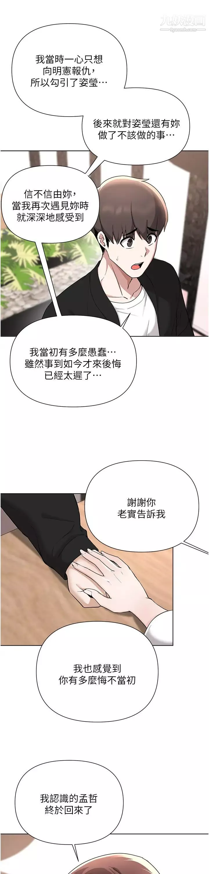 废柴逃脱-第59话-让肥猪完蛋的方法 - 图片 11