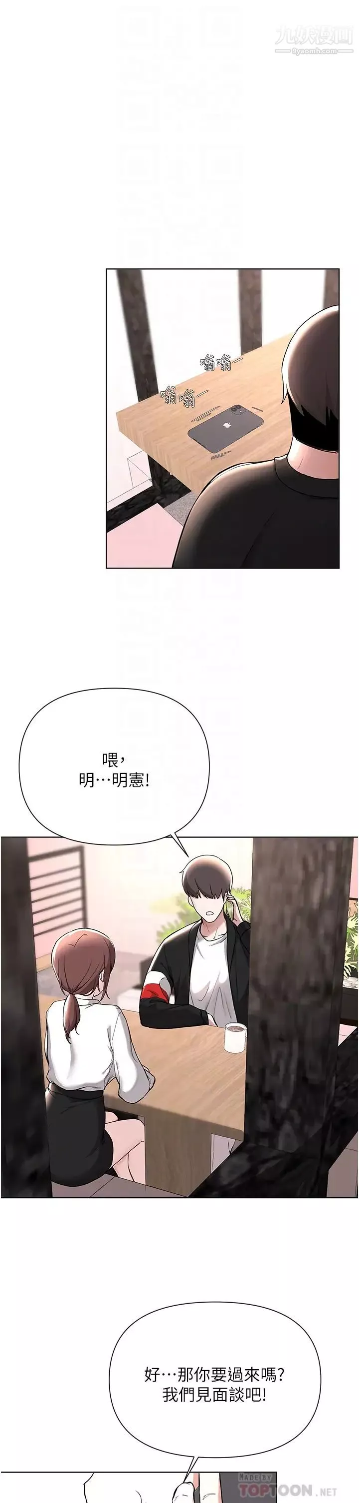 废柴逃脱-第59话-让肥猪完蛋的方法 - 图片 16
