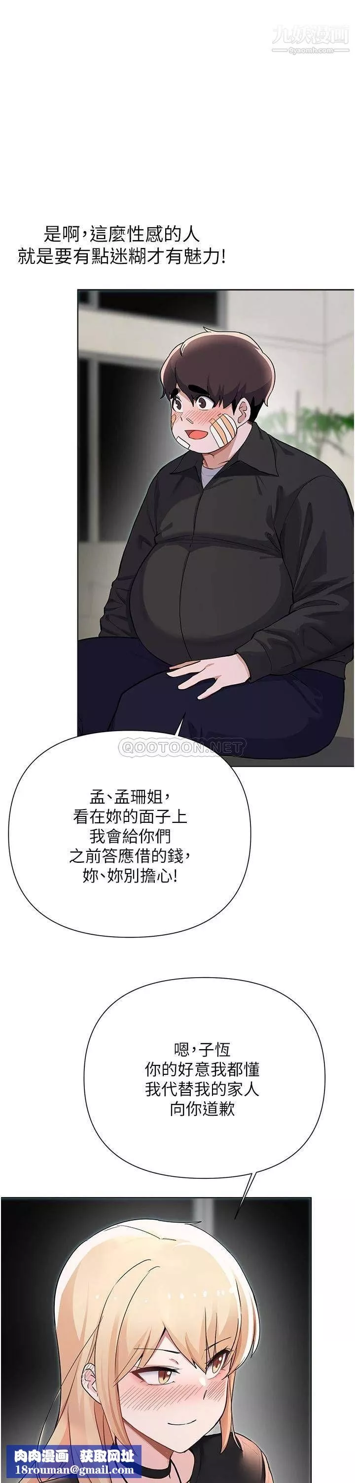 废柴逃脱-第60话-我要开动瞭，呵呵 - 图片 20