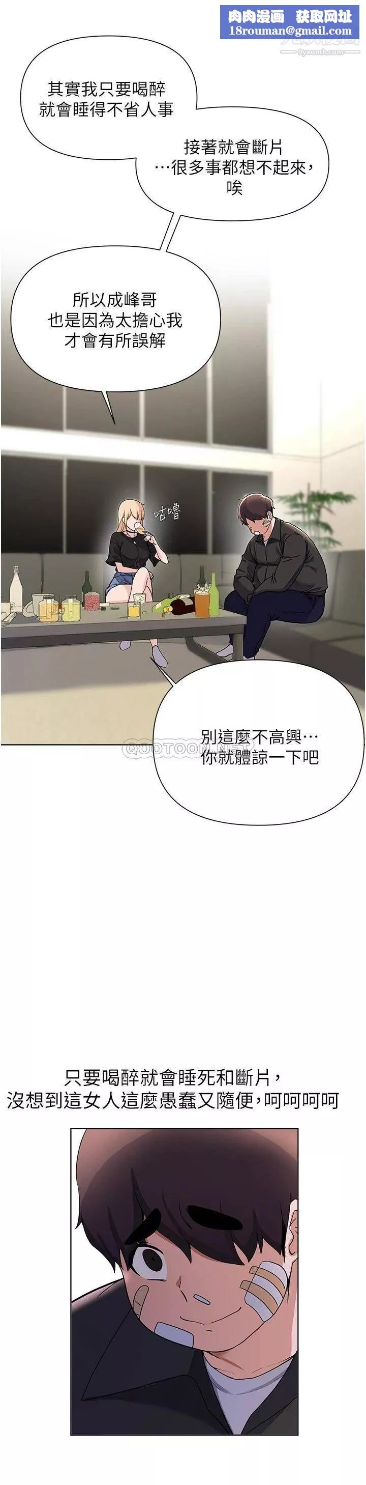 废柴逃脱-第60话-我要开动瞭，呵呵 - 图片 19