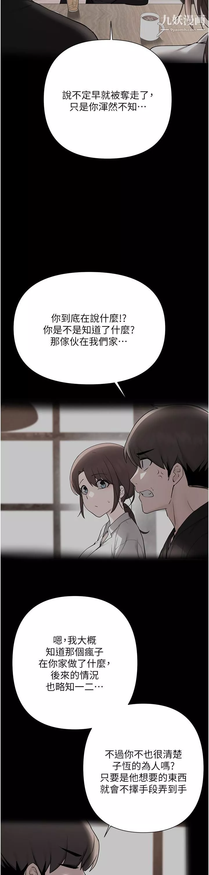 廢柴逃脫第61話-我們來玩3P吧?