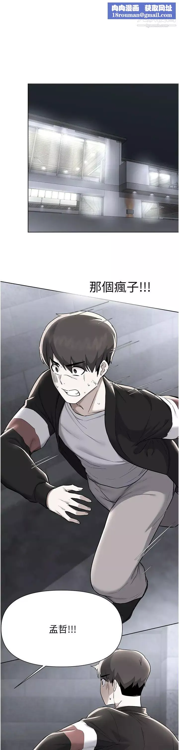 废柴逃脱-第62话-终于可以上你姐姐瞭… - 图片 1