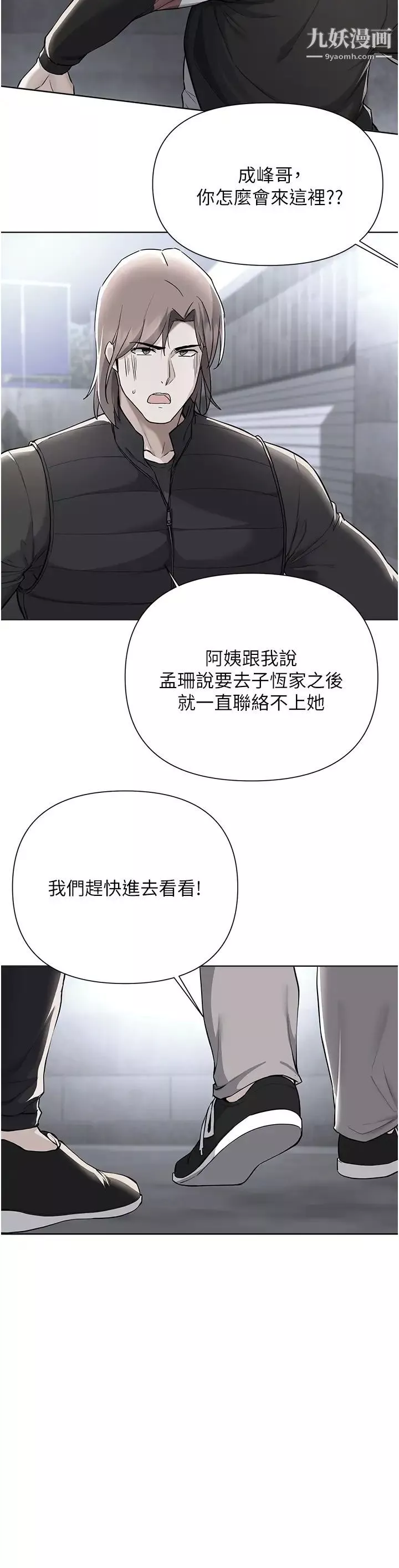 废柴逃脱-第62话-终于可以上你姐姐瞭… - 图片 2