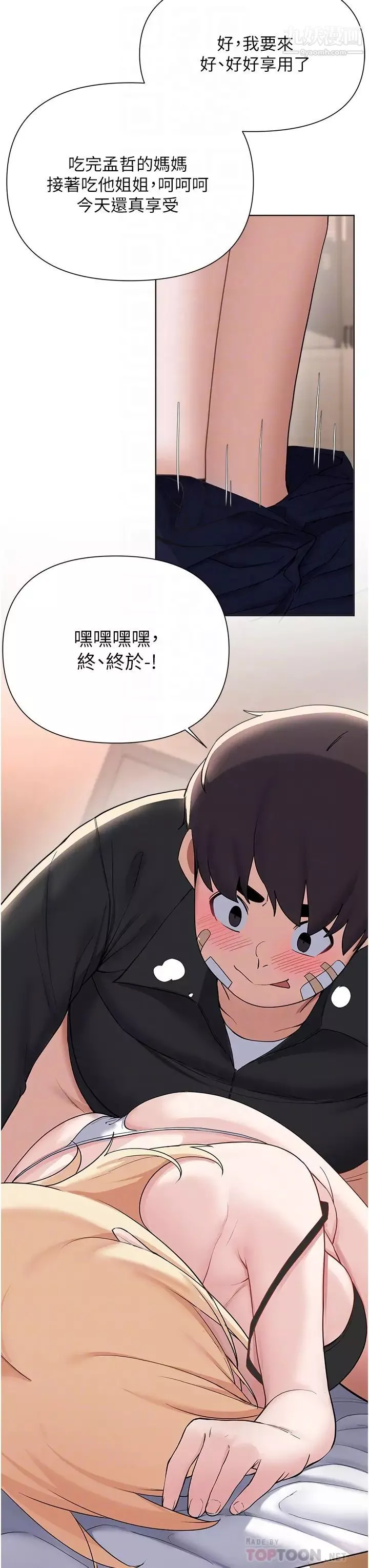 廢柴逃脫第62話-終於可以上你姐姐瞭…