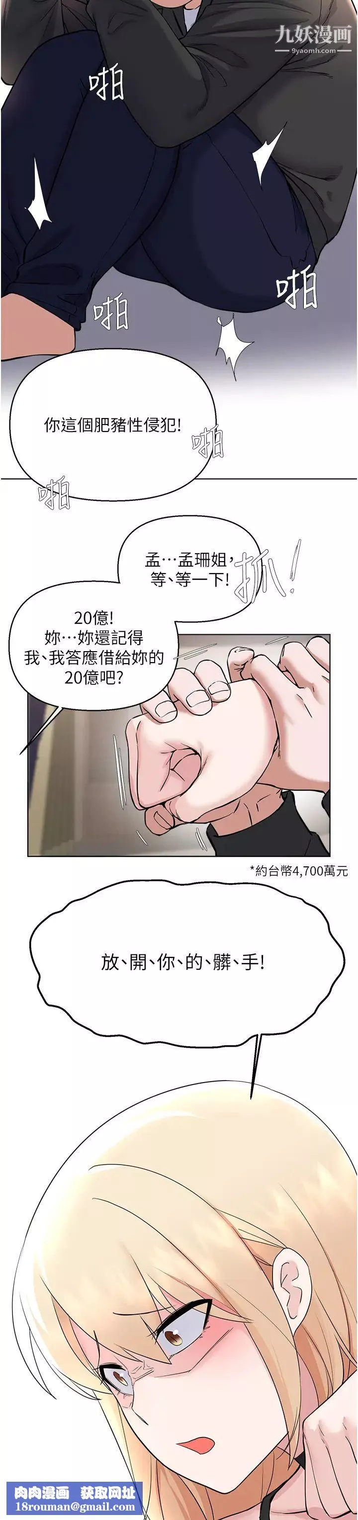 废柴逃脱-第62话-终于可以上你姐姐瞭… - 图片 21