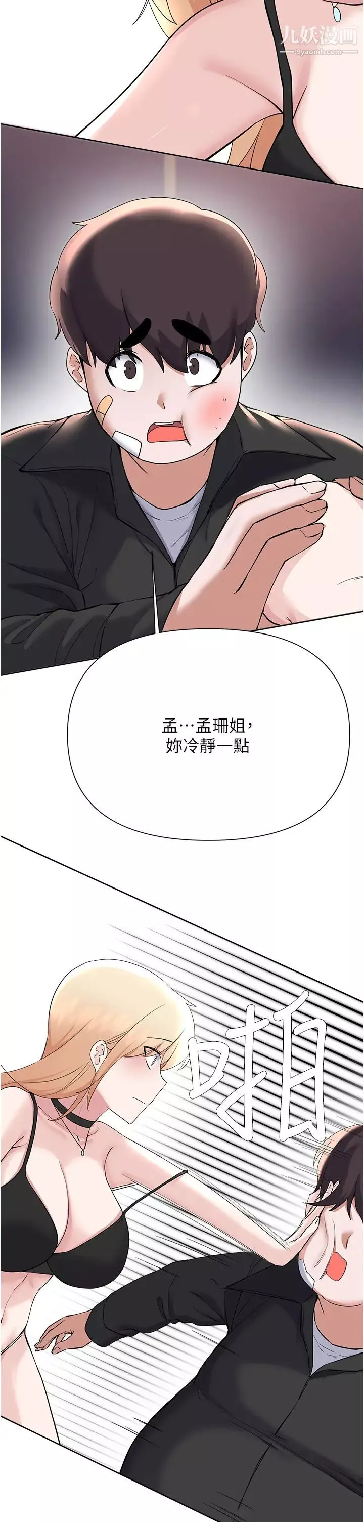 废柴逃脱-第62话-终于可以上你姐姐瞭… - 图片 22