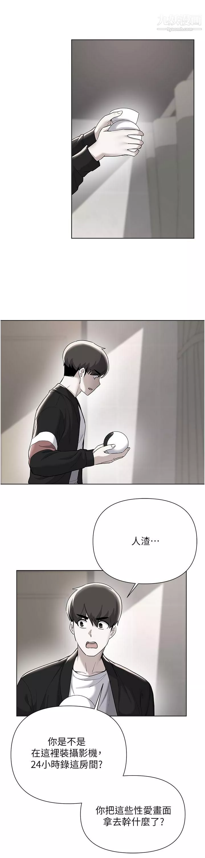 廢柴逃脫第63話-性愛群組管理員