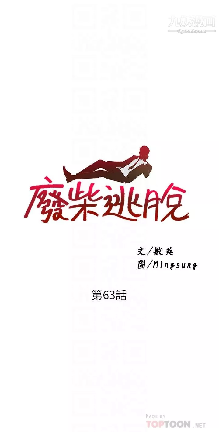 废柴逃脱-第63话-性爱群组管理员 - 图片 4