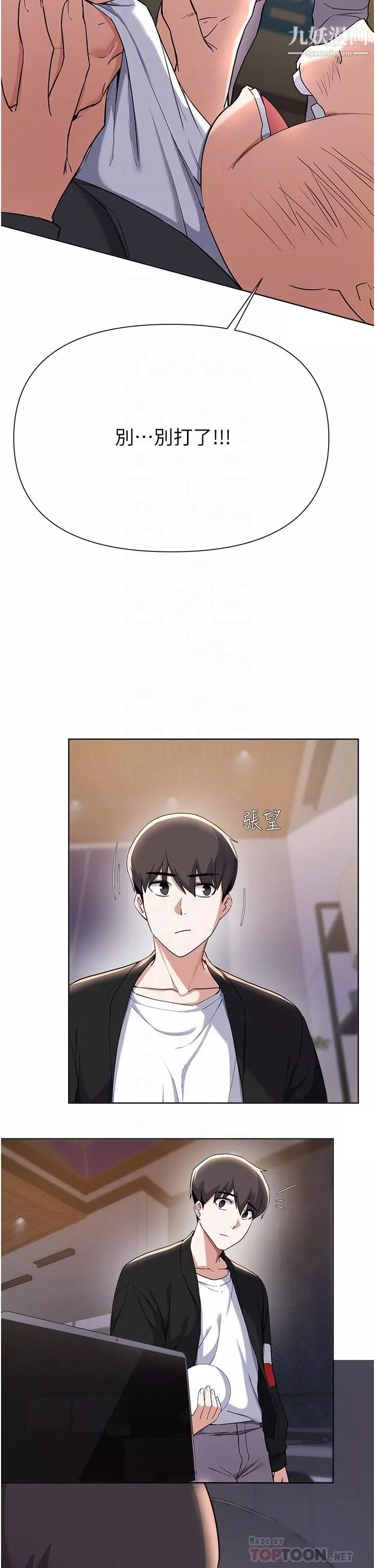 廢柴逃脫第63話-性愛群組管理員