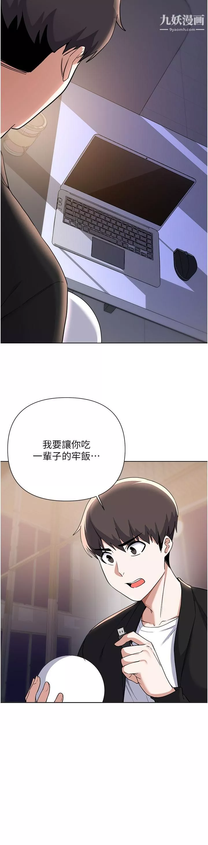廢柴逃脫第63話-性愛群組管理員