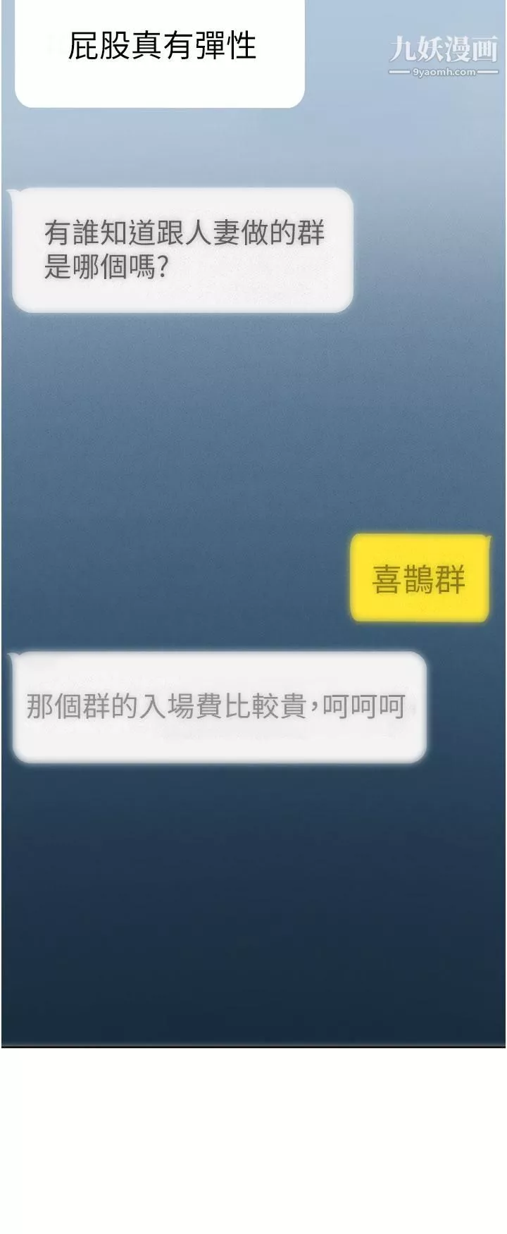 废柴逃脱-第63话-性爱群组管理员 - 图片 13